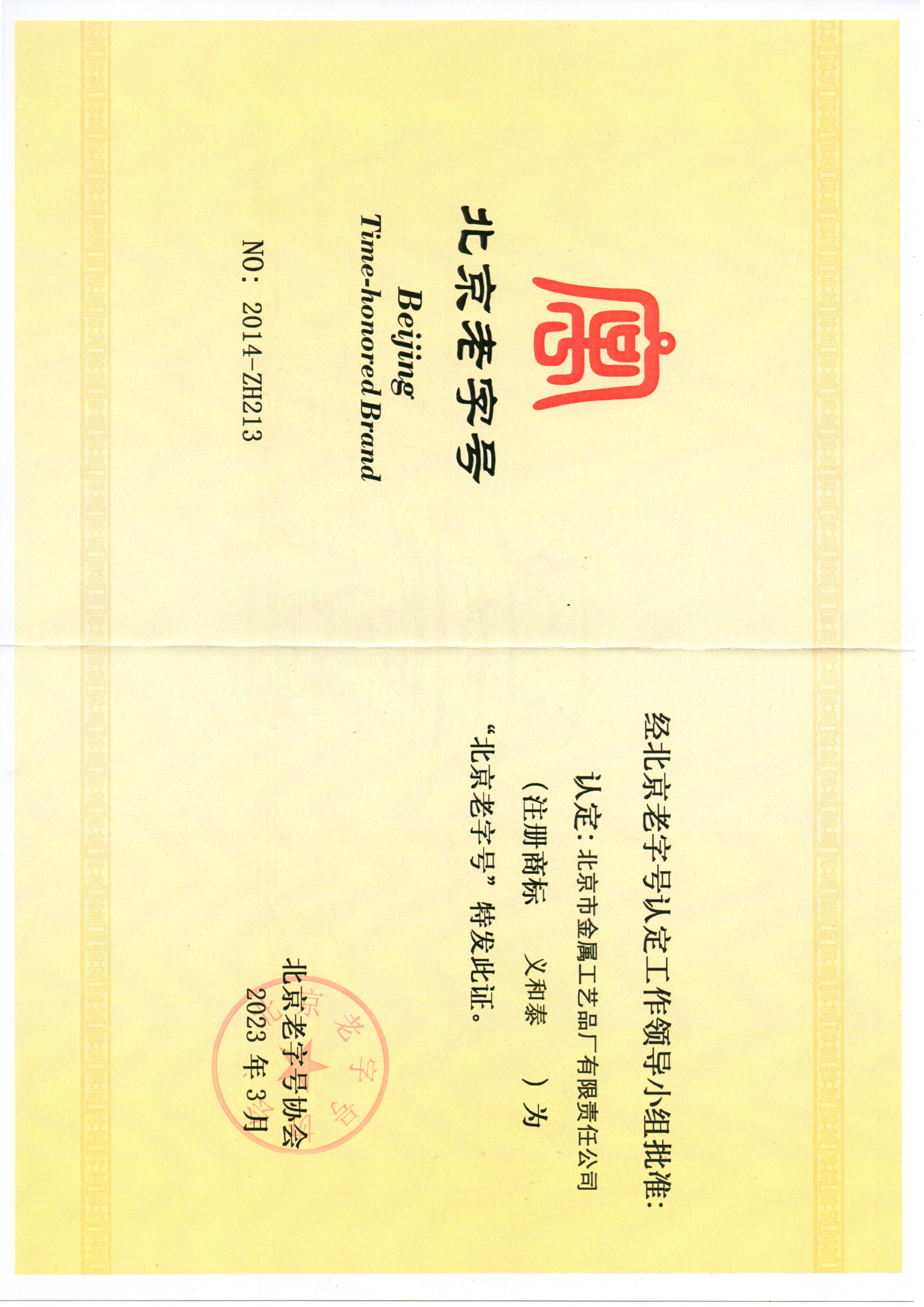全国快3获评“北京老字号”称号